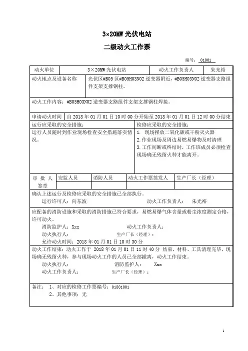 二级动火工作票标准票
