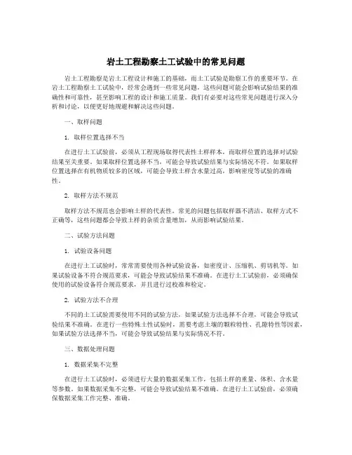 岩土工程勘察土工试验中的常见问题