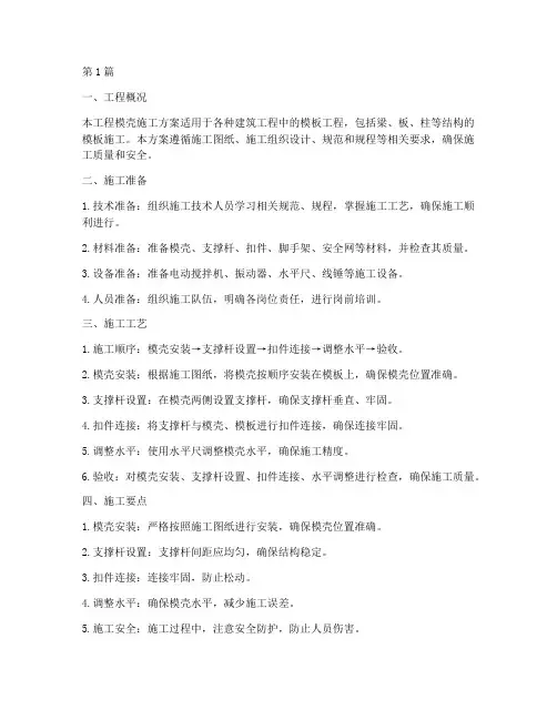 工程模壳施工方案(3篇)