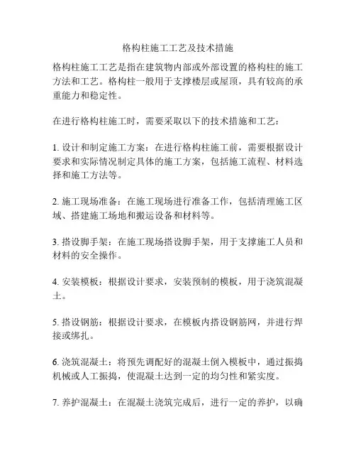 格构柱施工工艺及技术措施