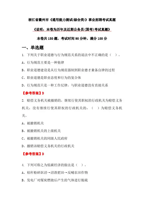 浙江省衢州市《通用能力测试(综合类)》事业招聘考试真题