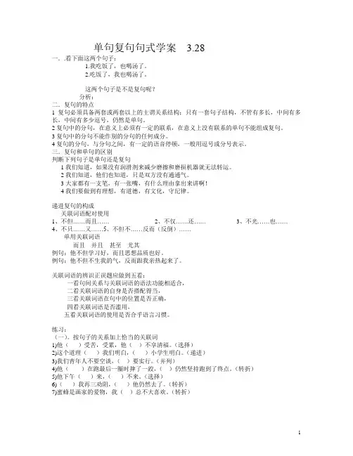 复句与单句的辨析(46)