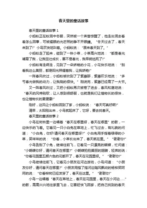 春天里的童话故事
