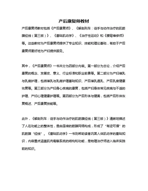 产后康复师教材