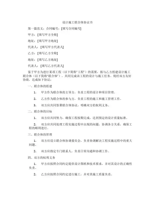 设计施工联合体协议书