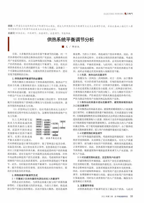 供热系统平衡调节分析