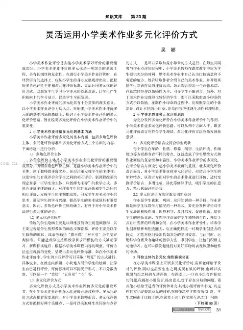 灵活运用小学美术作业多元化评价方式