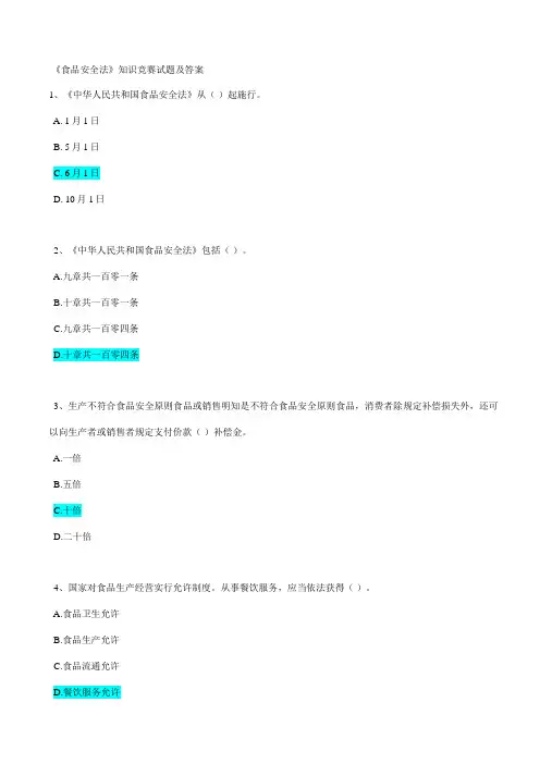 2021年食品安全法知识试题及答案