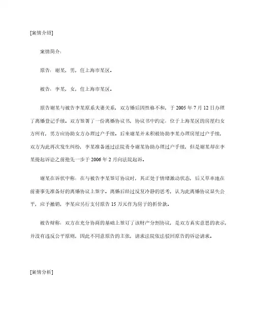 民事案例分析：夫妻协议离婚后显失公平的案例