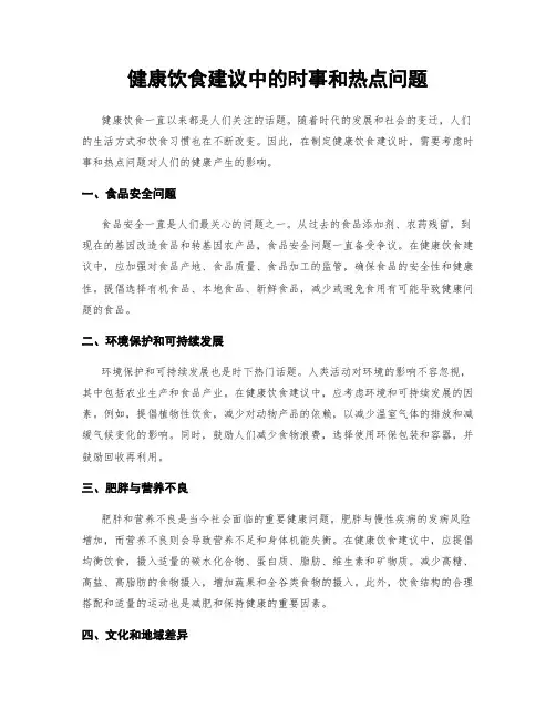 健康饮食建议中的时事和热点问题