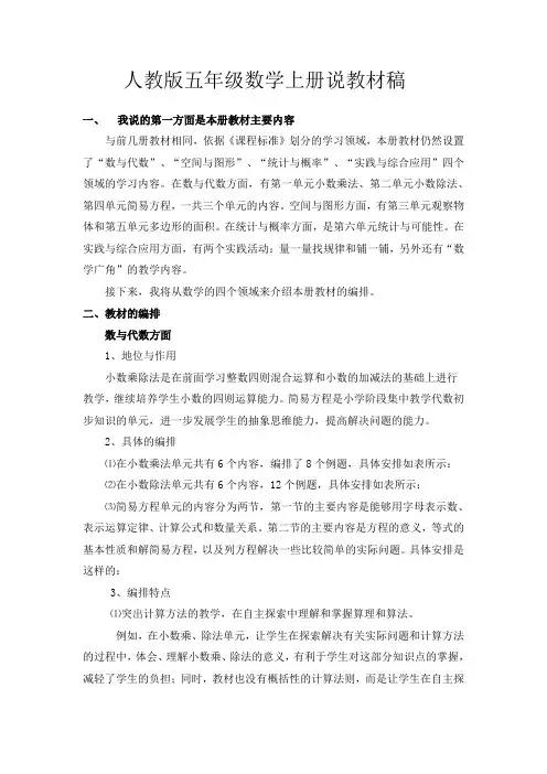 人教版五年级数学上册说教材稿