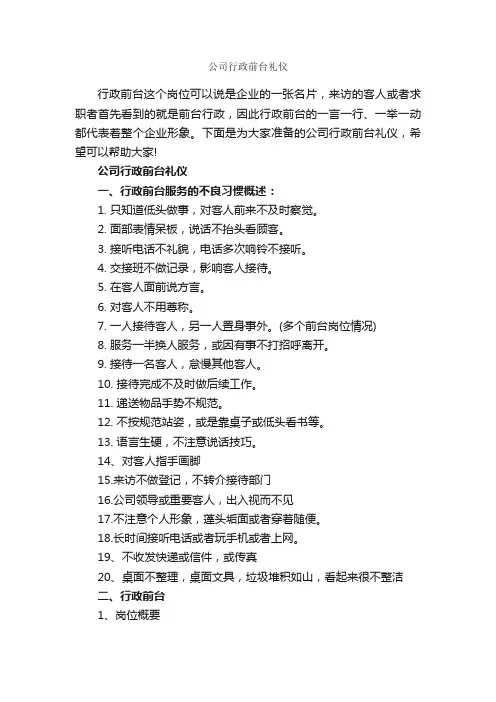公司行政前台礼仪_职场礼仪_