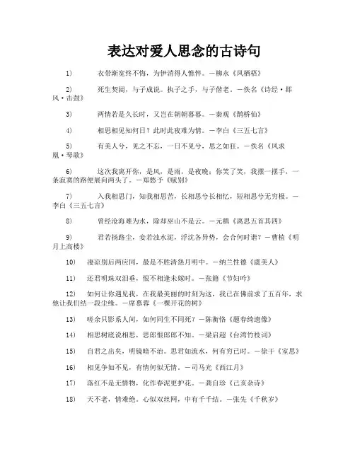 表达对爱人思念的古诗句