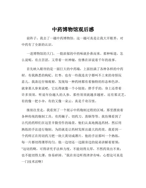 中药博物馆观后感