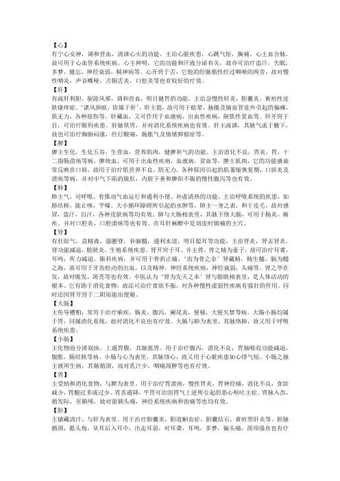 耳穴及主治