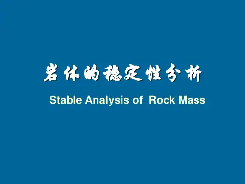 岩体的稳定性分析