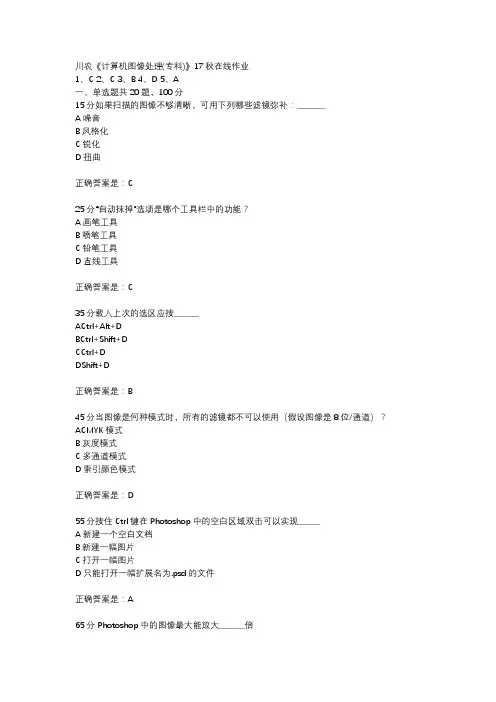 川农《计算机图像处理(专科)》17秋在线作业