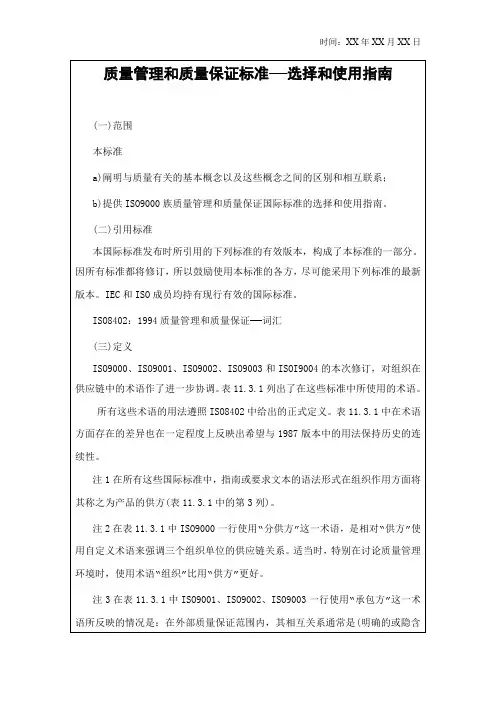 质量管理和质量保证标准