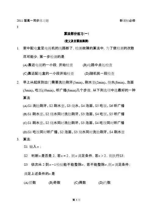 (完整)高中数学必修3算法习题(含答案),推荐文档