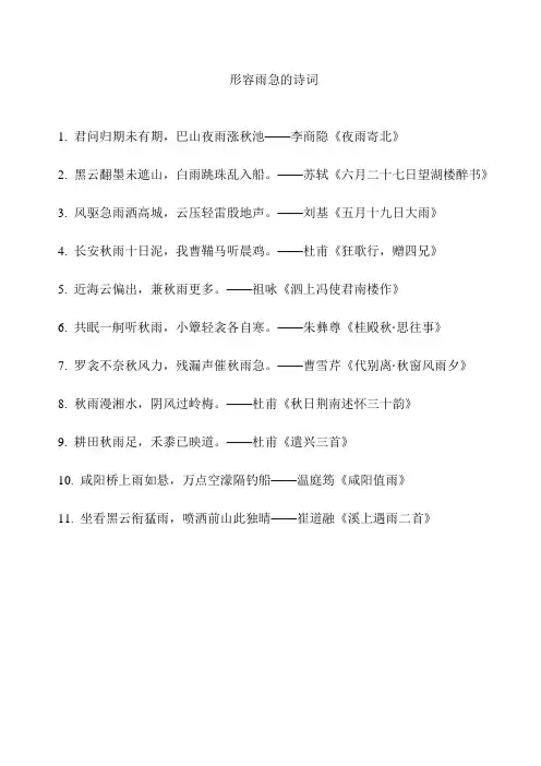 形容雨急的诗词