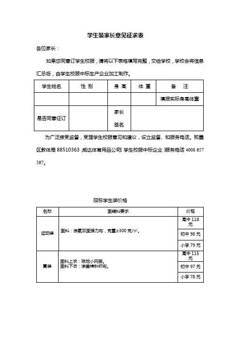 学生装家长意见征求表