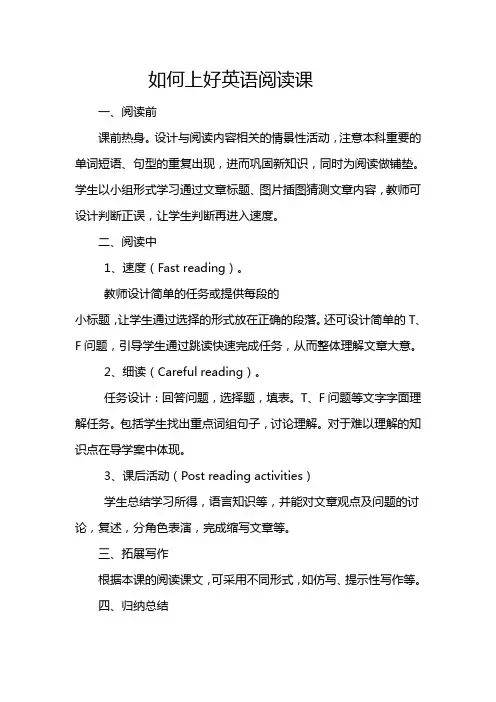 如何上好英语阅读课
