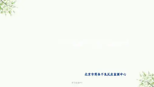 医疗器械不良事件培训(精品)课件