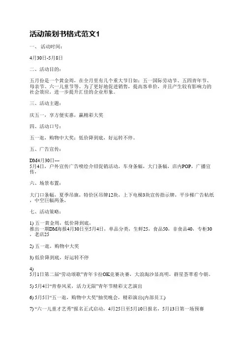 活动策划书格式范文(热门6篇)