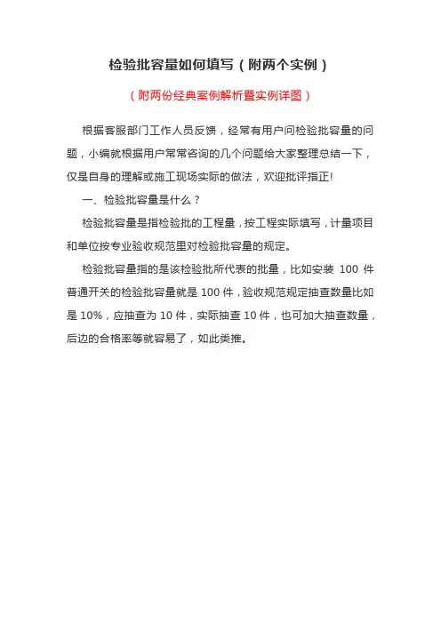 检验批容量如何填写(附两个实例)