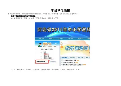 学员学习须知