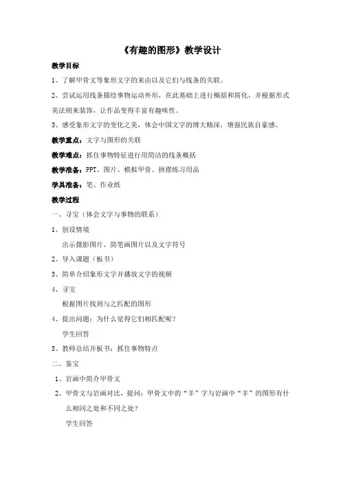 三年级上册美术教案- 第七课 有趣的图形 ︳湘美版