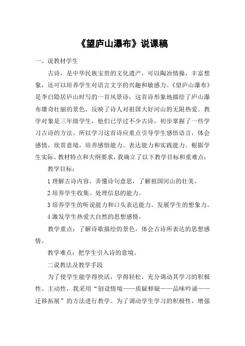 《望庐山瀑布》说课稿_教案教学设计