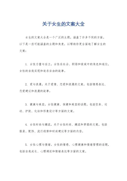 关于女生的文案大全