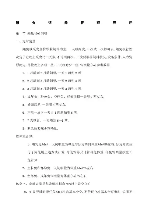 獭兔饲养管理程序
