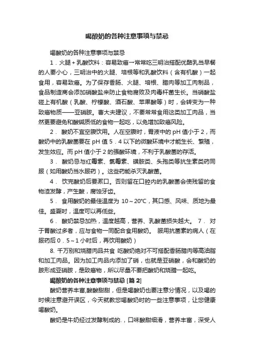 喝酸奶的各种注意事项与禁忌