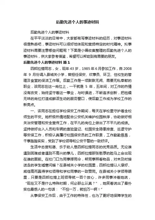 后勤先进个人的事迹材料