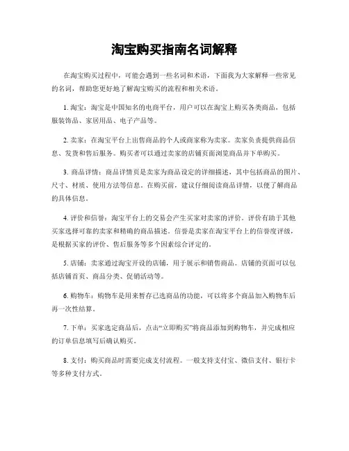 淘宝购买指南名词解释
