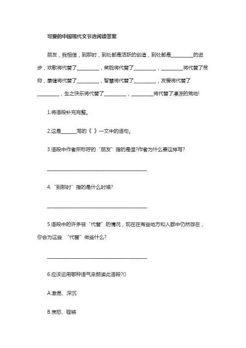 可爱的中国现代文节选阅读答案