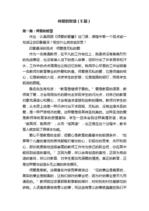 师爱的智慧（5篇）