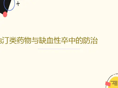他汀类药物与缺血性卒中的防治