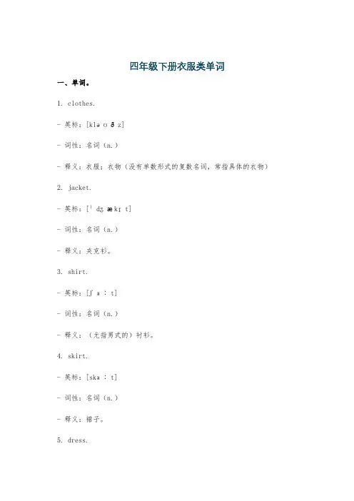 四年级下册衣服类单词