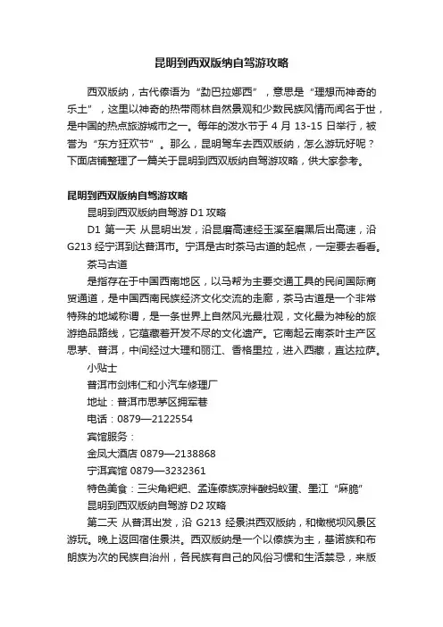 昆明到西双版纳自驾游攻略