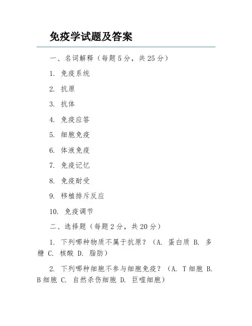 免疫学试题及答案