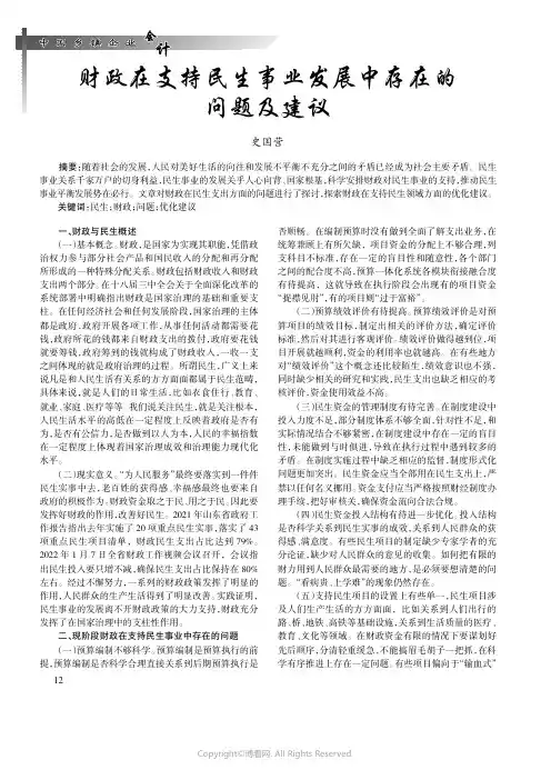 财政在支持民生事业发展中存在的问题及建议