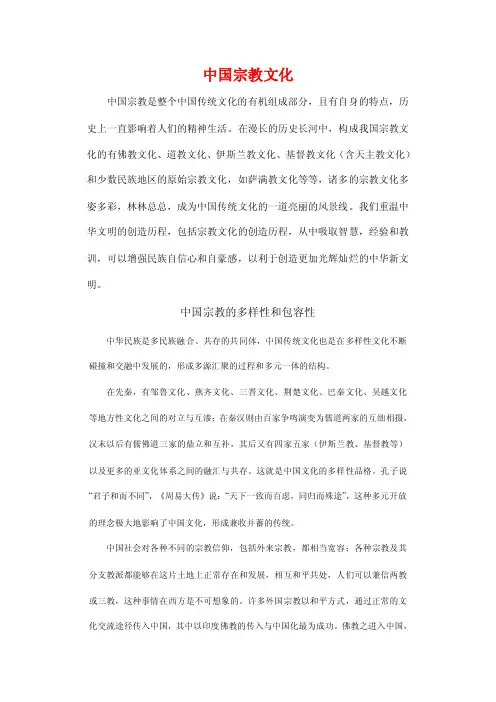 中国宗教文化