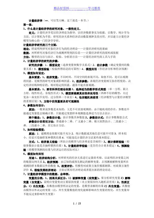 计量经济学重点