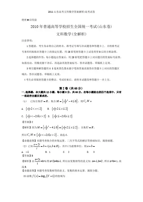 2011山东高考文科数学答案解析-高考试卷