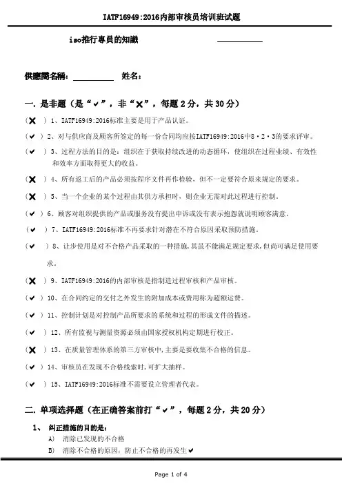 IATF16949内部审核员考核考试试题答案