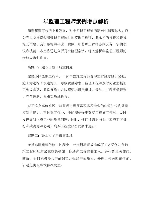 年监理工程师案例考点解析