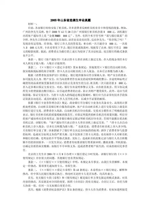 2005-2011年山东省选调生申论真题